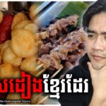 ម្ហូបហ្វីលីពីន ស្រដៀងខ្មែរដែរ | Reaction to Philippine street food | EP4