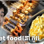 បង្កងនេះទំនងណាស់!! Reaction to Korean Street Food | EP1