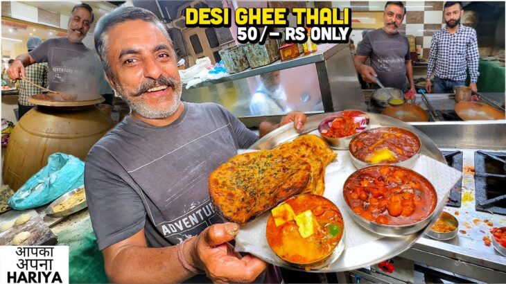 50/- Rs Desi Ghee Amritsari Thali | Street Food India | Dal Makhani, Paneer Do Piaza, Lachha Paratha