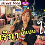 กินริมถนนLA  อเมริกาก็มีแบบไทย กลางคืนไทยทาวน์ #มอสลา |Thai Street food in Thaitown LA at Night 2023