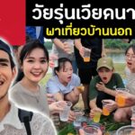 Hang out with Vietnamese friend in Vietnam | เวียดนาม Ep.7